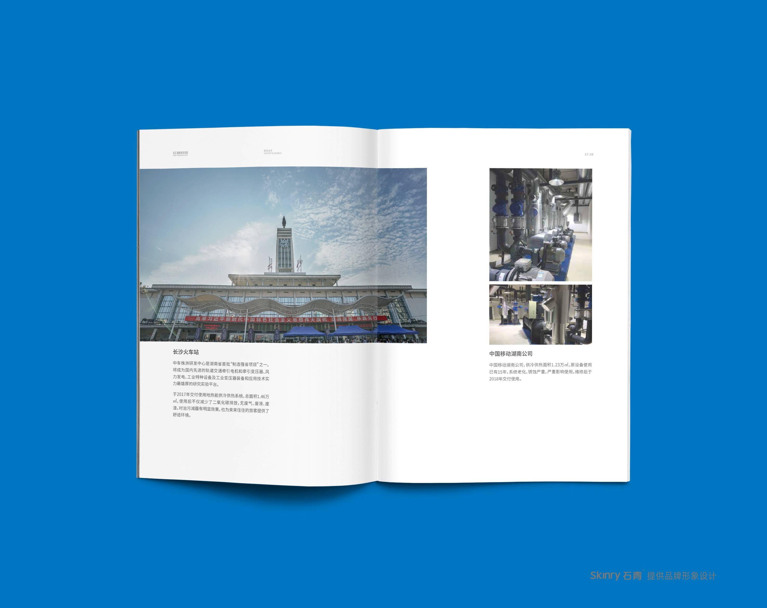 红橡科技企业宣传画册设计